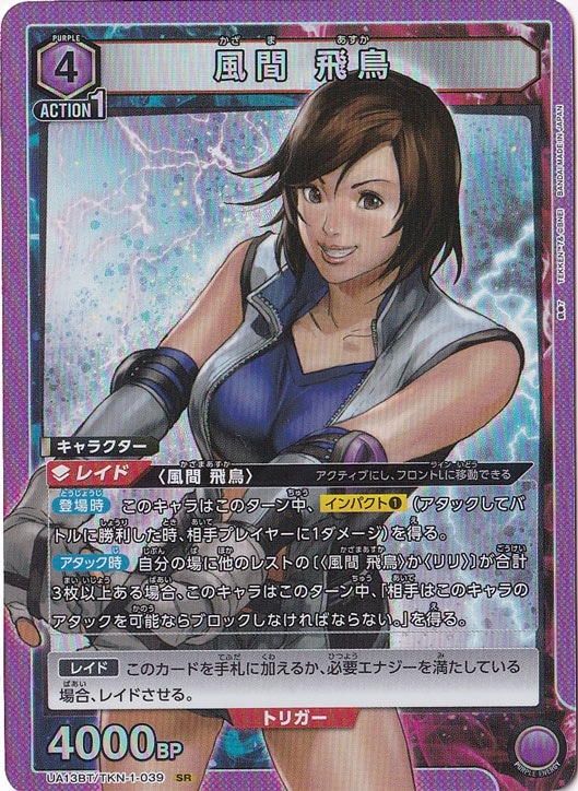 風間 飛鳥 SR TKN-1-039