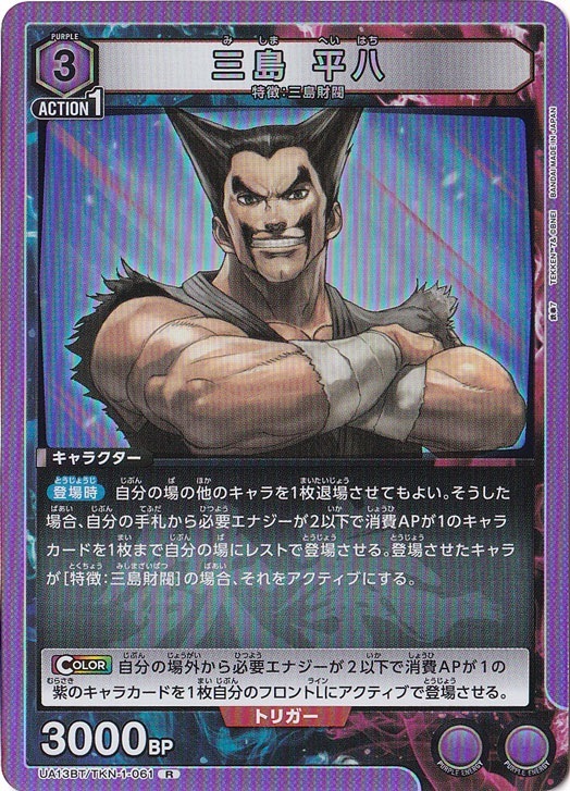 三島 平八 R TKN-1-061