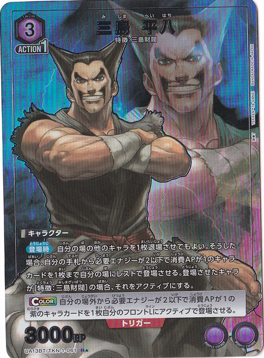 三島 平八 R★ TKN-1-061