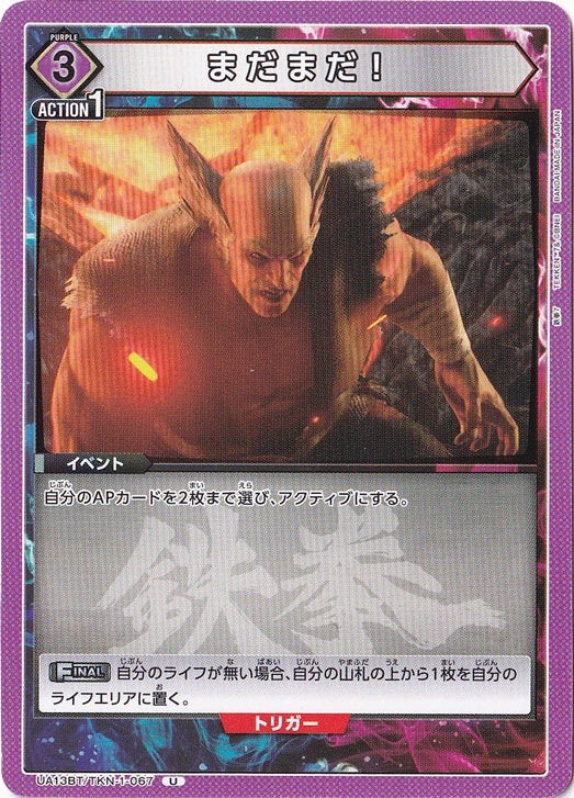 まだまだ！ U TKN-1-067