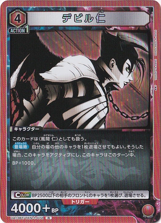 デビル 仁 R TKN-1-072