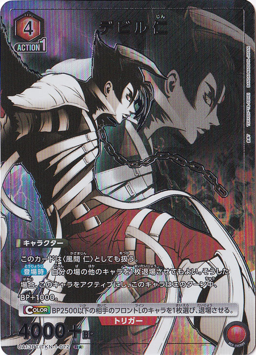 デビル 仁 R★ TKN-1-072
