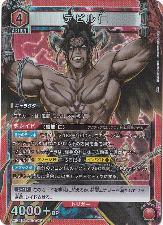 デビル 仁 SR TKN-1-073