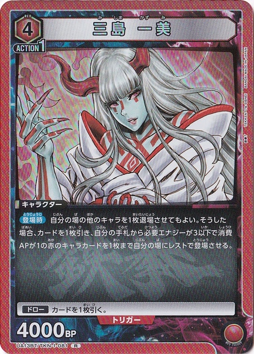 三島 一美 R TKN-1-081