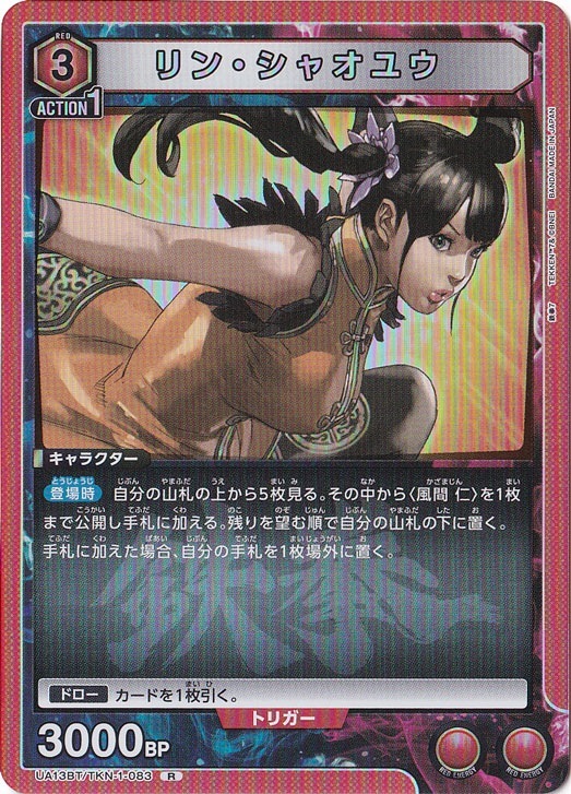 リン・シャオユウ R TKN-1-083