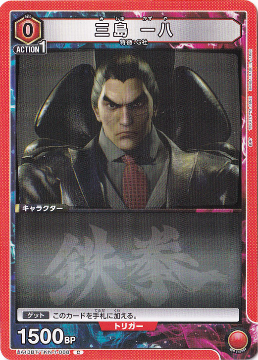 かずや 鉄拳1カズヤ 画像15 16 鉄拳 三島一八 カズヤ が スマブラSP に参戦