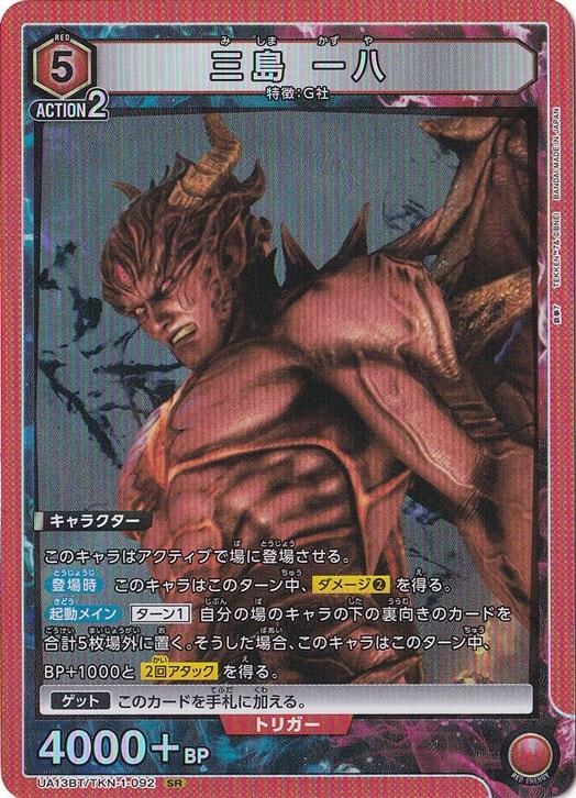 三島 一八 SR TKN-1-092