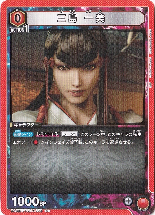 三島 一美 C TKN-1-079 ST