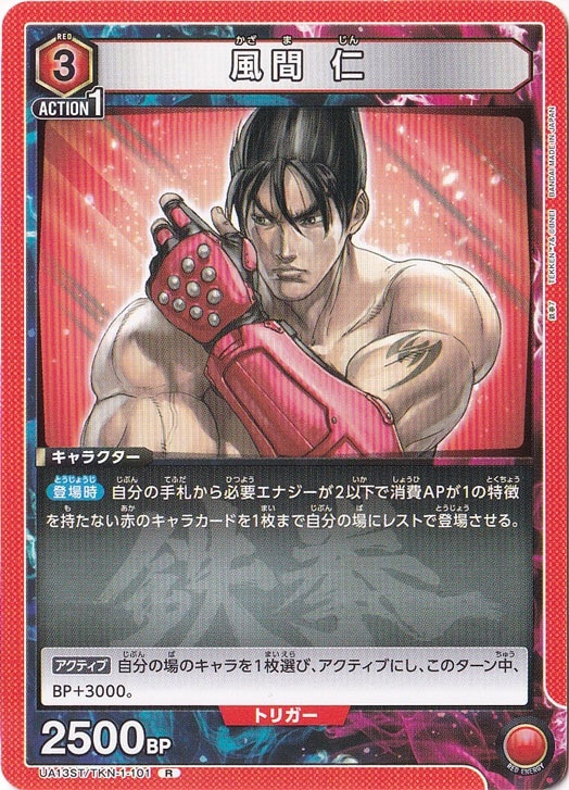 風間 仁 R TKN-1-101 ST