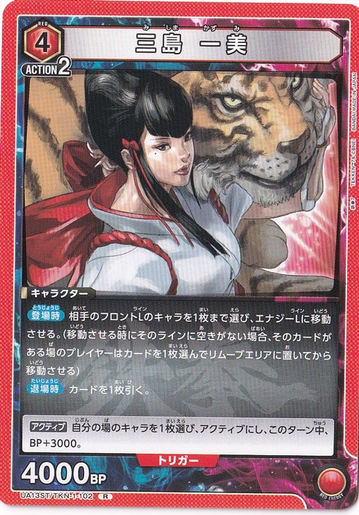 三島 一美 R TKN-1-102 ST