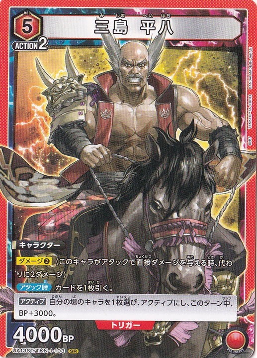 三島 平八 SR TKN-1-103 ST