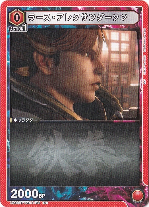 ラース・アレクサンダーソン C TKN-1-104 ST