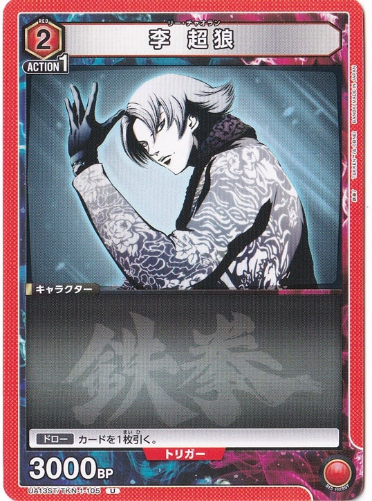 李 超狼 U TKN-1-105 ST