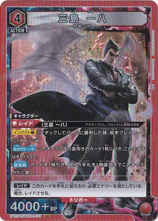 三島 一八 SR TKN-1-107 ST