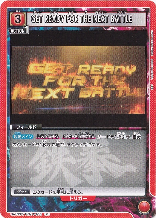 GET READY FOR THE NEXT BATTLE C TKN-1-108 ST