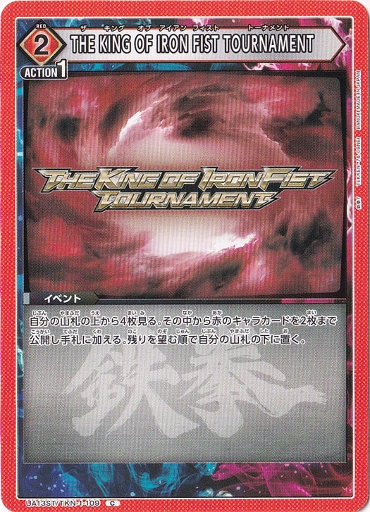 THE KING OF IRON FIST TOURNAMENT C TKN-1-109 ST