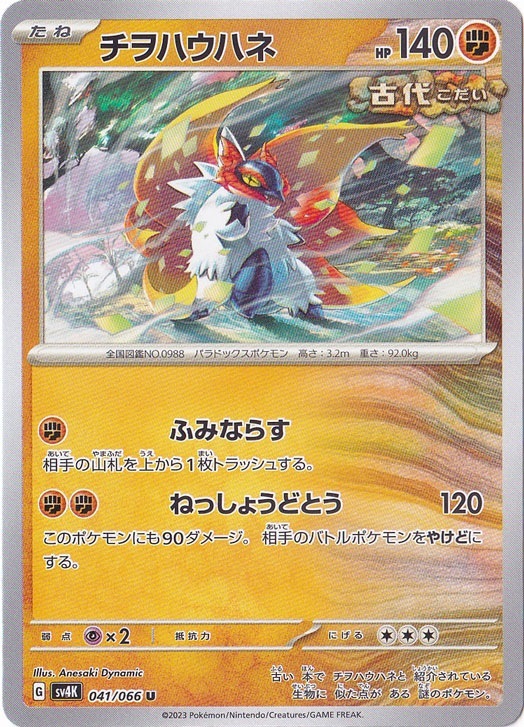 チヲハウハネ U 041/066