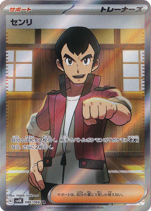 センリ SR 086/066