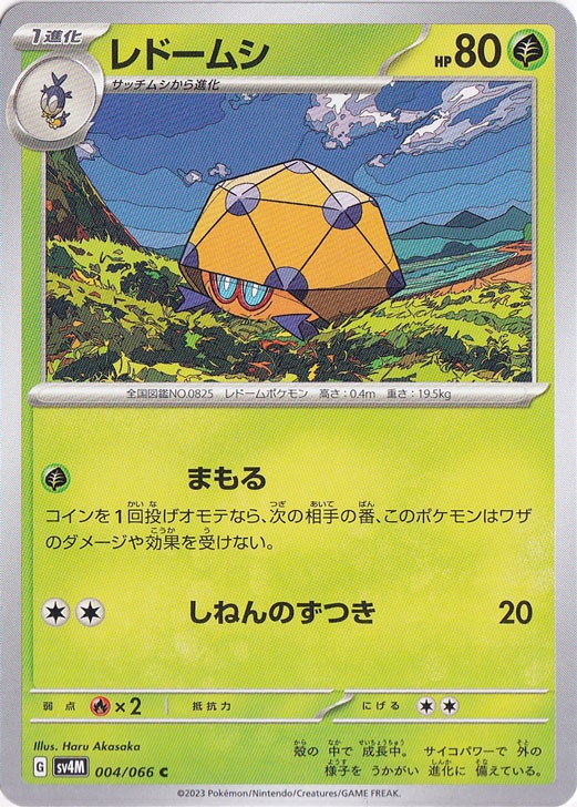 レドームシ C 004/066