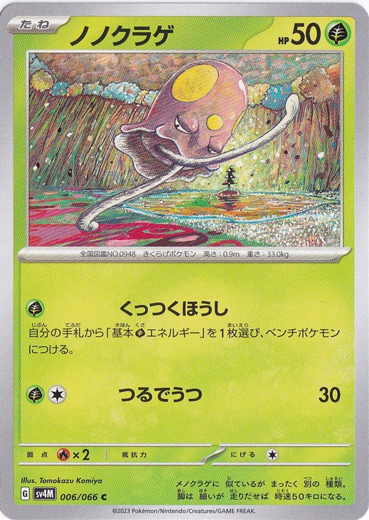 ノノクラゲ C 006/066