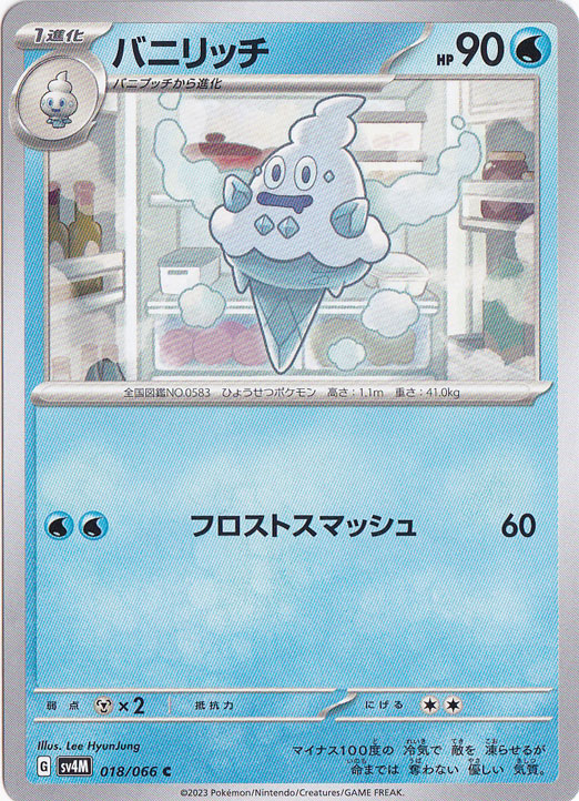 バニリッチ C 018/066