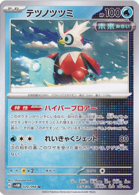 テツノツツミ 020/066