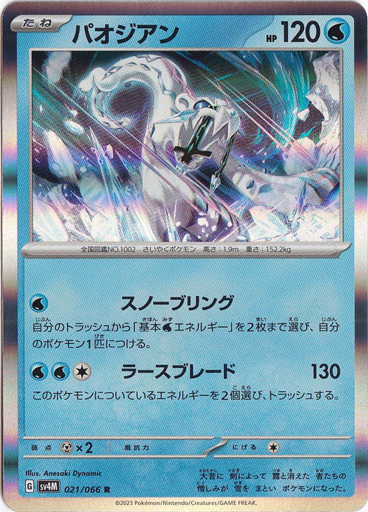 パオジアン R 021/066