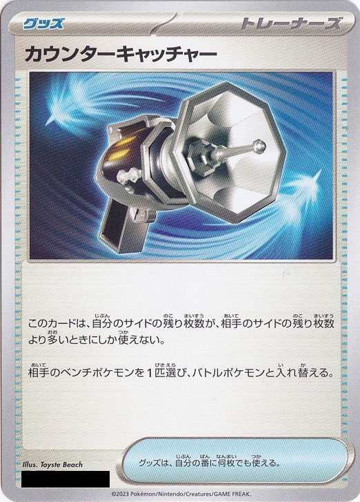 カウンターキャッチャー （絵柄：スカーレット&バイオレット）