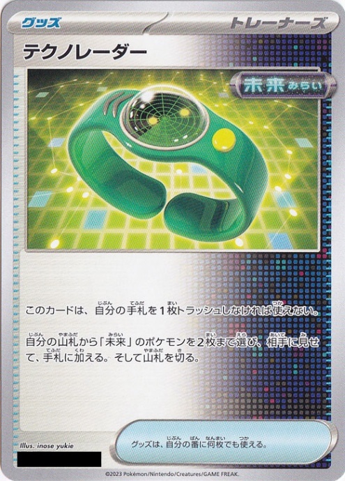 テクノレーダー 