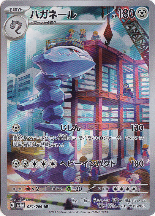 PSA10】ハガネール AR 【公式通販】