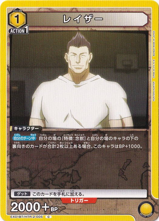 レイザー C HTR-2-005