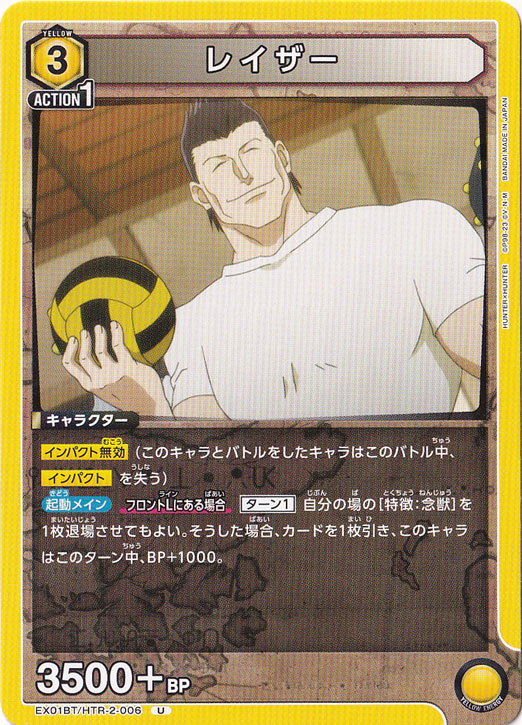 レイザー U HTR-2-006