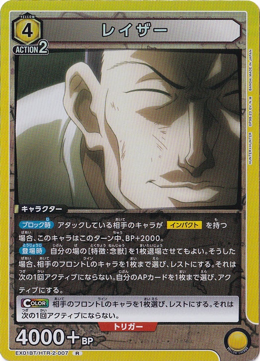 レイザー R HTR-2-007