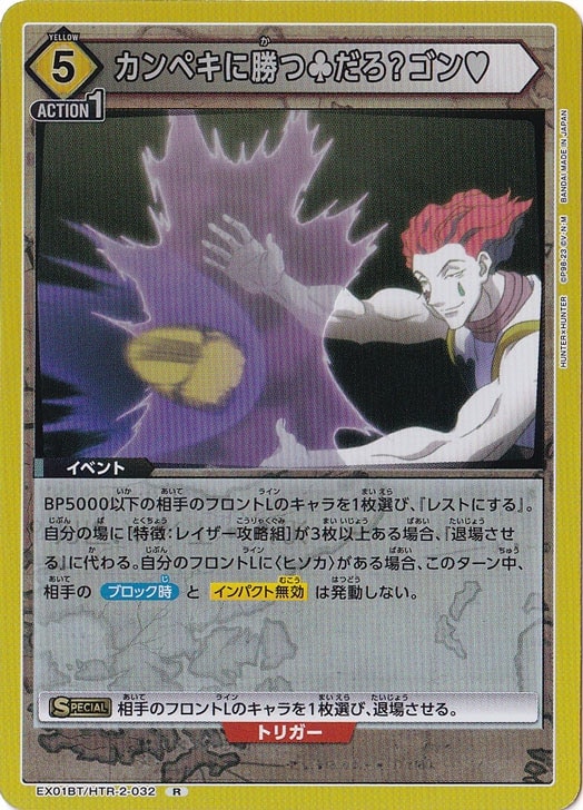 カンペキに勝つだろ？ゴン R HTR-2-032