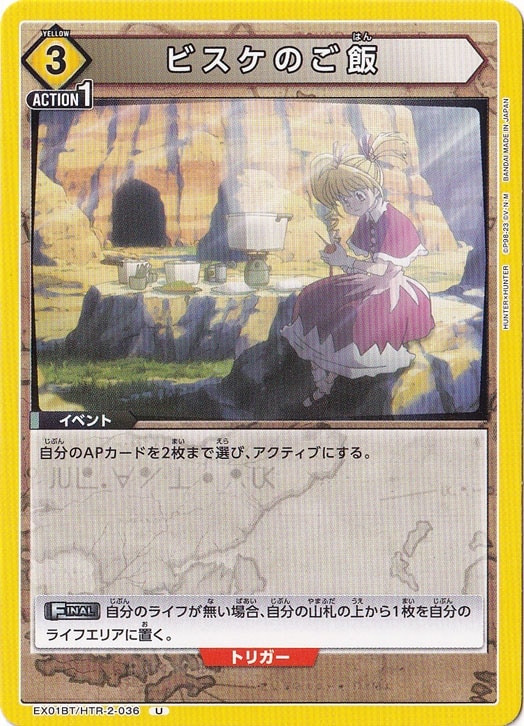 ビスケのご飯 U HTR-2-036