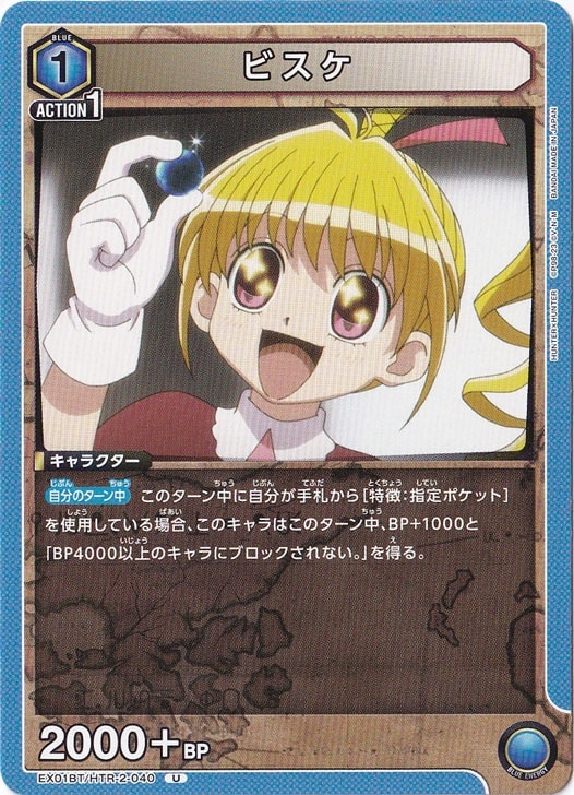 ビスケ U HTR-2-040