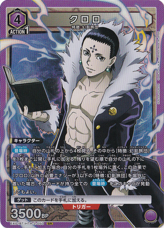 クロロ SR HTR-2-050