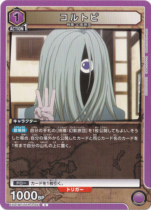 コルトピ C HTR-2-051