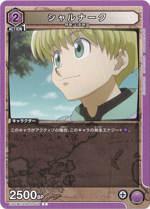 シャルナーク C HTR-2-052