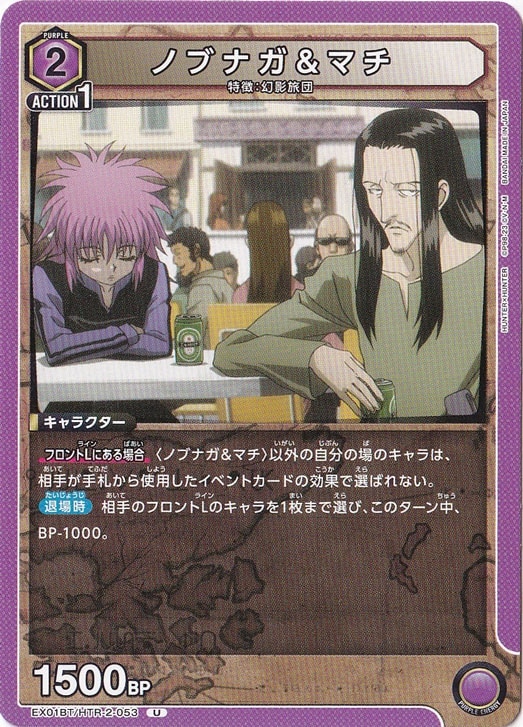 ノブナガ＆マチ U HTR-2-053