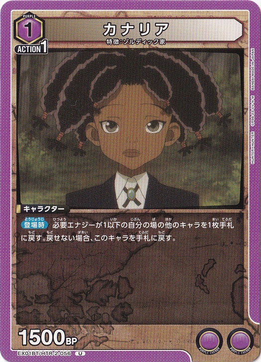 カナリア U HTR-2-056