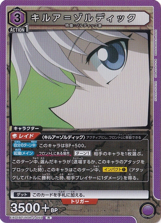 キルア＝ゾルディック R HTR-2-059