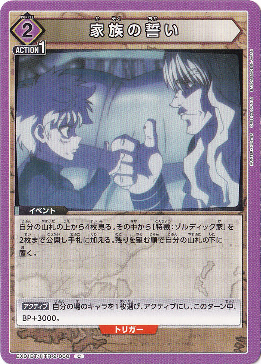 家族の誓い C HTR-2-060