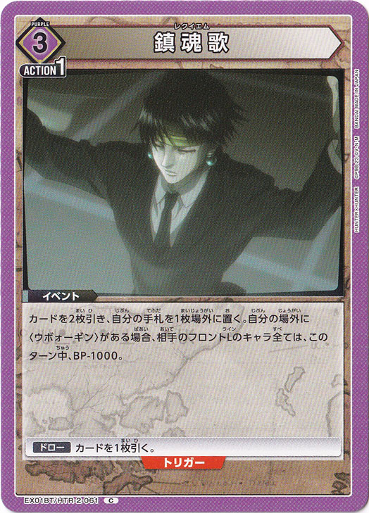 鎮魂歌 C HTR-2-061