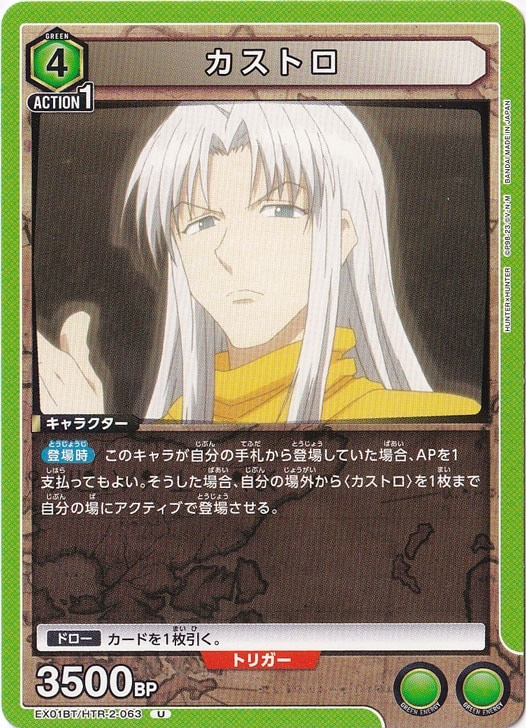 カストロ U HTR-2-063