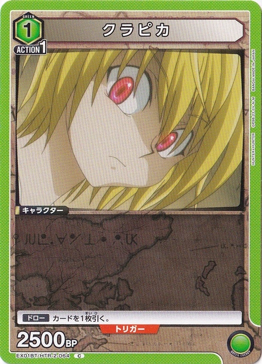 クラピカ C HTR-2-064