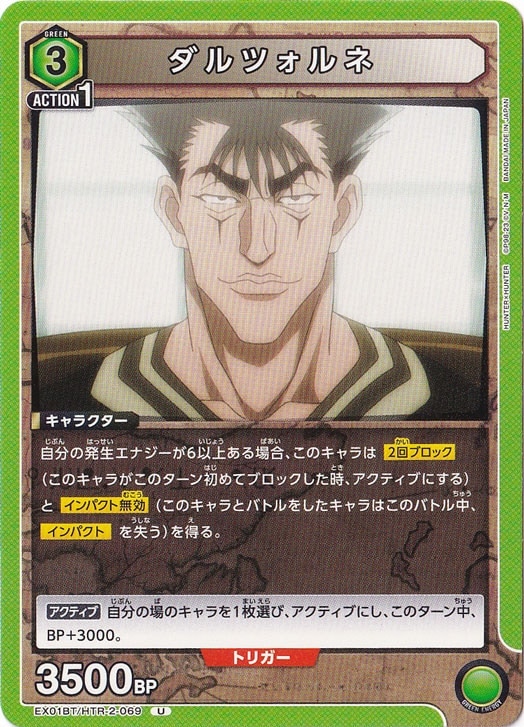 ダルツォルネ U HTR-2-069