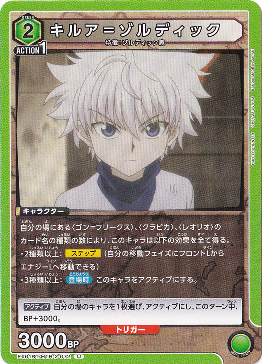 キルア＝ゾルディック U HTR-2-072