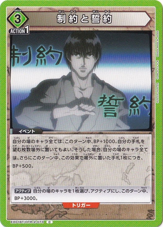 制約と誓約 C HTR-2-073