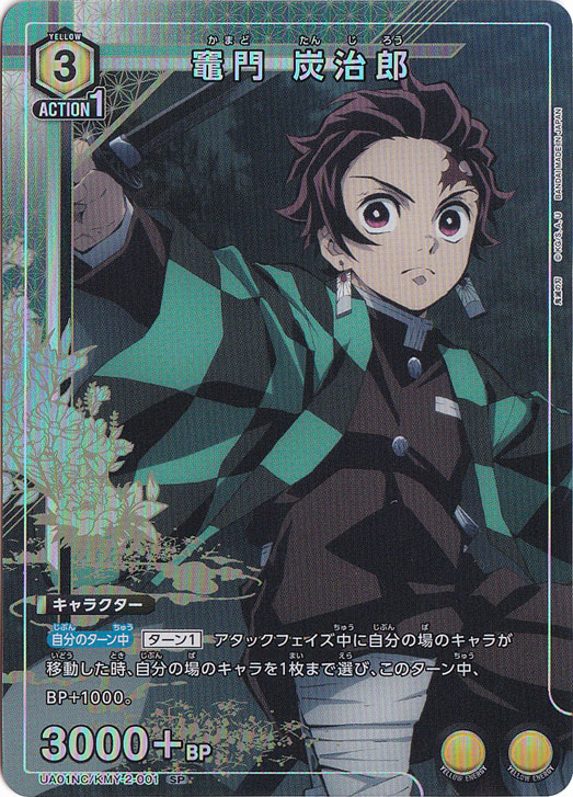 竈門 炭治郎 SP KMY-2-001